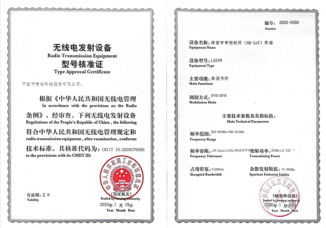 無線電核準(zhǔn)證書